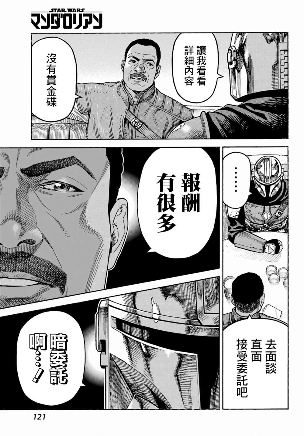 《星球大战：曼达洛人》漫画最新章节第2话免费下拉式在线观看章节第【10】张图片