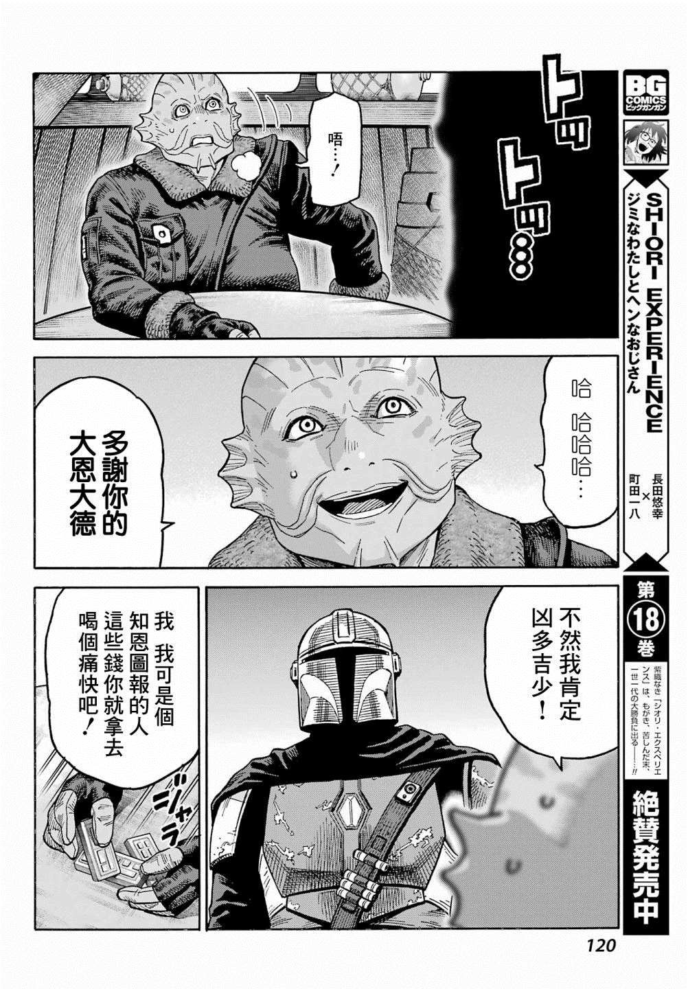 《星球大战：曼达洛人》漫画最新章节第1话免费下拉式在线观看章节第【16】张图片