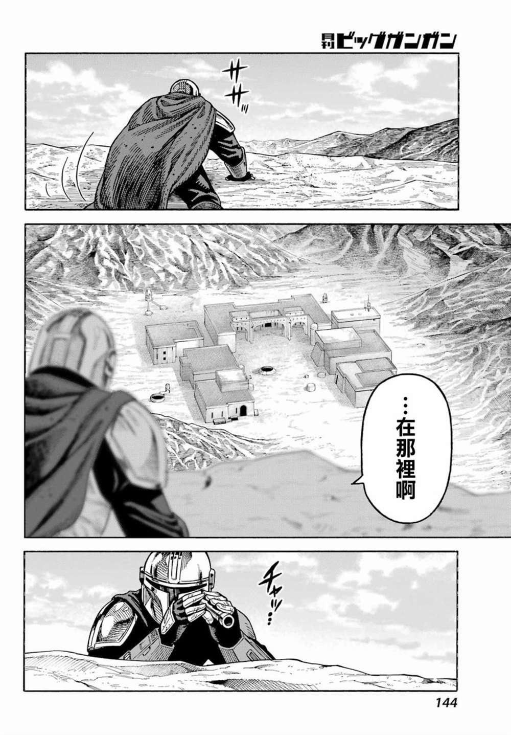 《星球大战：曼达洛人》漫画最新章节第3话免费下拉式在线观看章节第【36】张图片