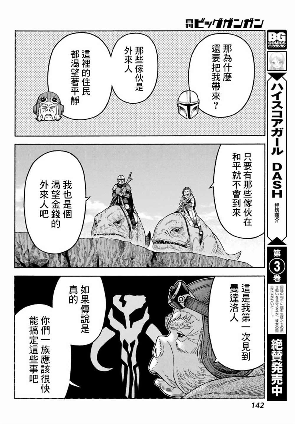 《星球大战：曼达洛人》漫画最新章节第3话免费下拉式在线观看章节第【34】张图片