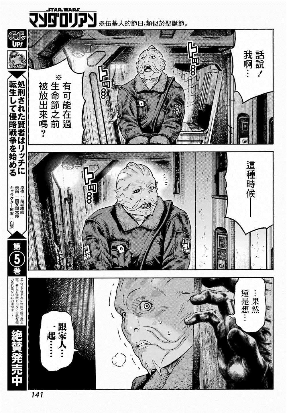 《星球大战：曼达洛人》漫画最新章节第1话免费下拉式在线观看章节第【37】张图片