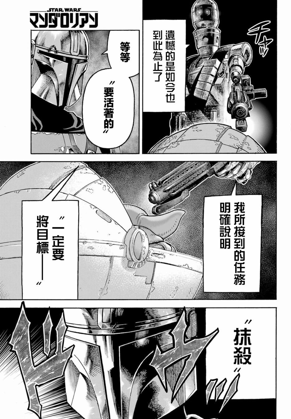 《星球大战：曼达洛人》漫画最新章节第4话免费下拉式在线观看章节第【28】张图片