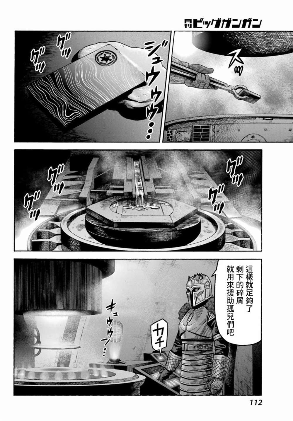 《星球大战：曼达洛人》漫画最新章节第3话免费下拉式在线观看章节第【4】张图片