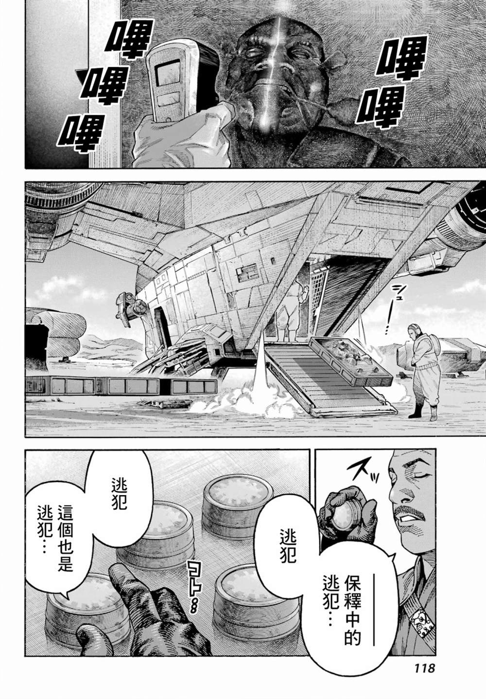 《星球大战：曼达洛人》漫画最新章节第2话免费下拉式在线观看章节第【7】张图片