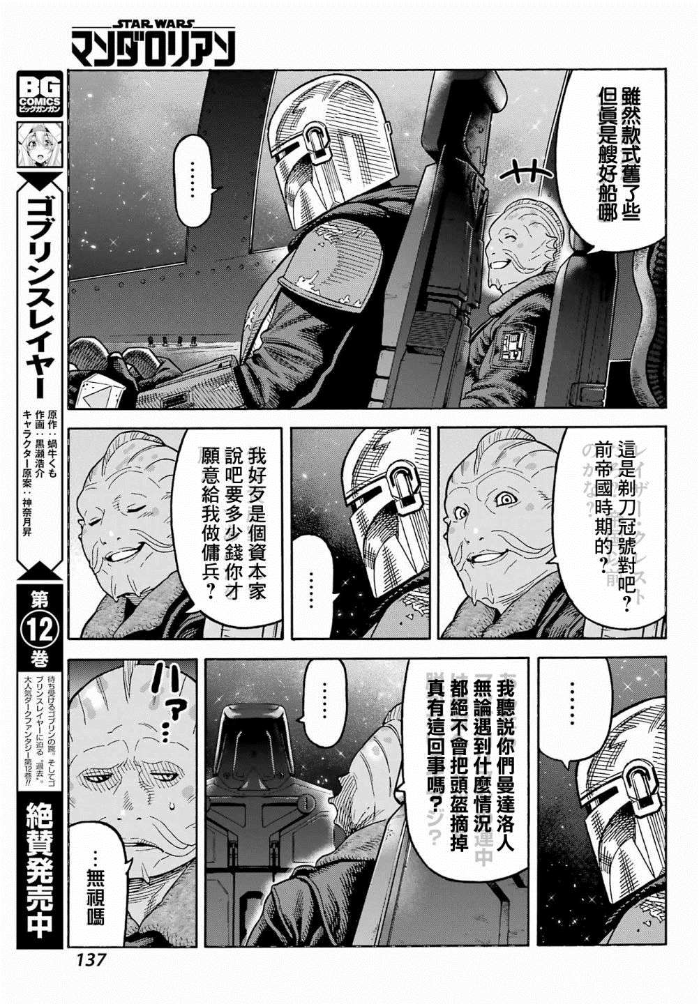 《星球大战：曼达洛人》漫画最新章节第1话免费下拉式在线观看章节第【33】张图片