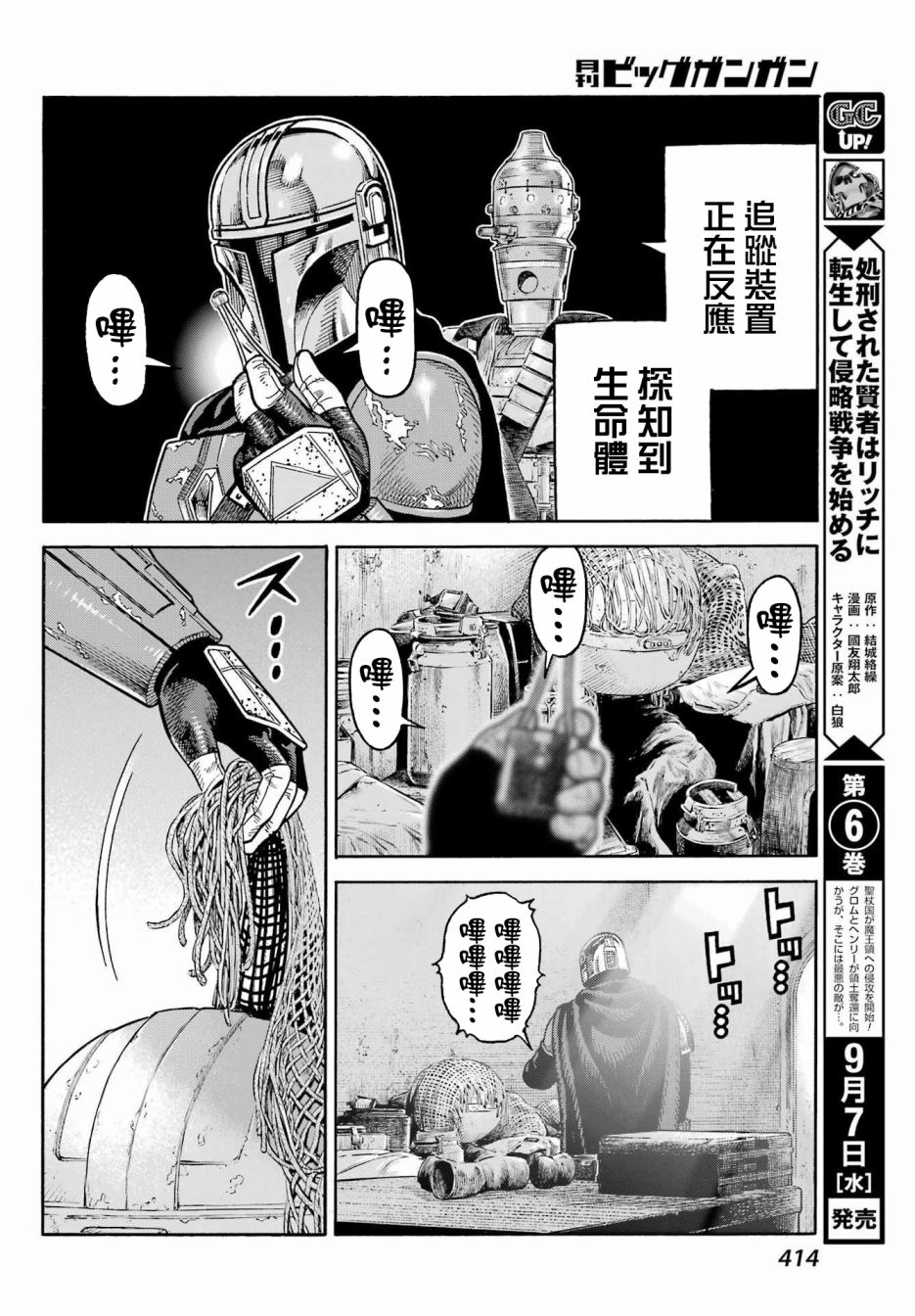 《星球大战：曼达洛人》漫画最新章节第4话免费下拉式在线观看章节第【25】张图片