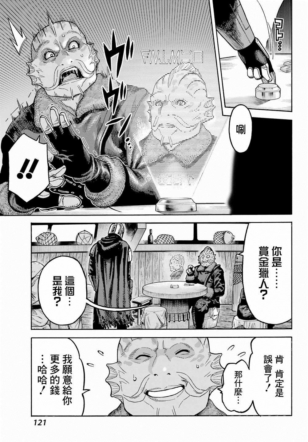 《星球大战：曼达洛人》漫画最新章节第1话免费下拉式在线观看章节第【17】张图片