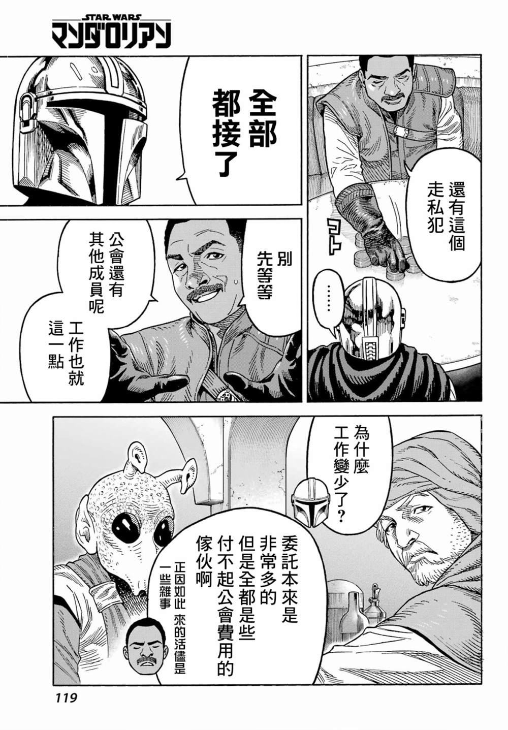 《星球大战：曼达洛人》漫画最新章节第2话免费下拉式在线观看章节第【8】张图片