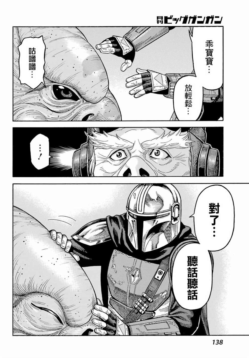 《星球大战：曼达洛人》漫画最新章节第3话免费下拉式在线观看章节第【30】张图片