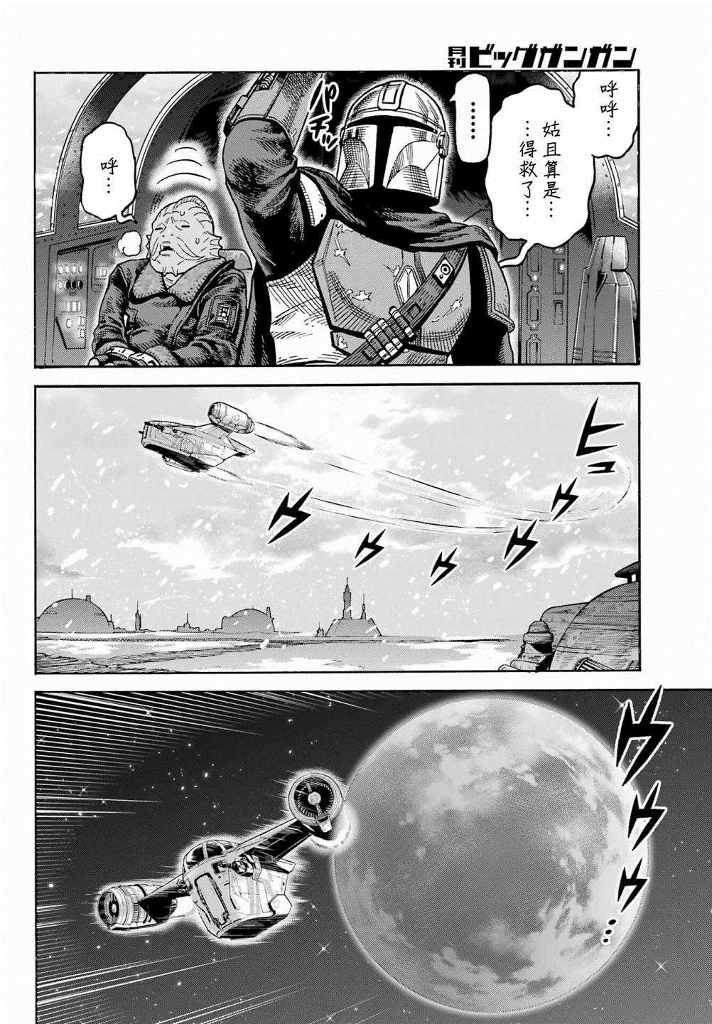 《星球大战：曼达洛人》漫画最新章节第1话免费下拉式在线观看章节第【32】张图片