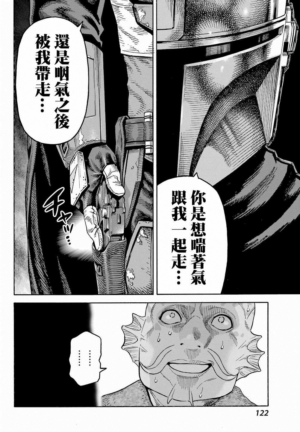 《星球大战：曼达洛人》漫画最新章节第1话免费下拉式在线观看章节第【18】张图片