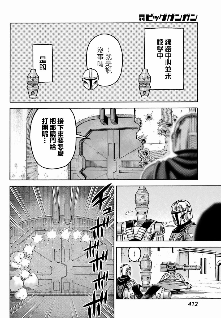 《星球大战：曼达洛人》漫画最新章节第4话免费下拉式在线观看章节第【23】张图片