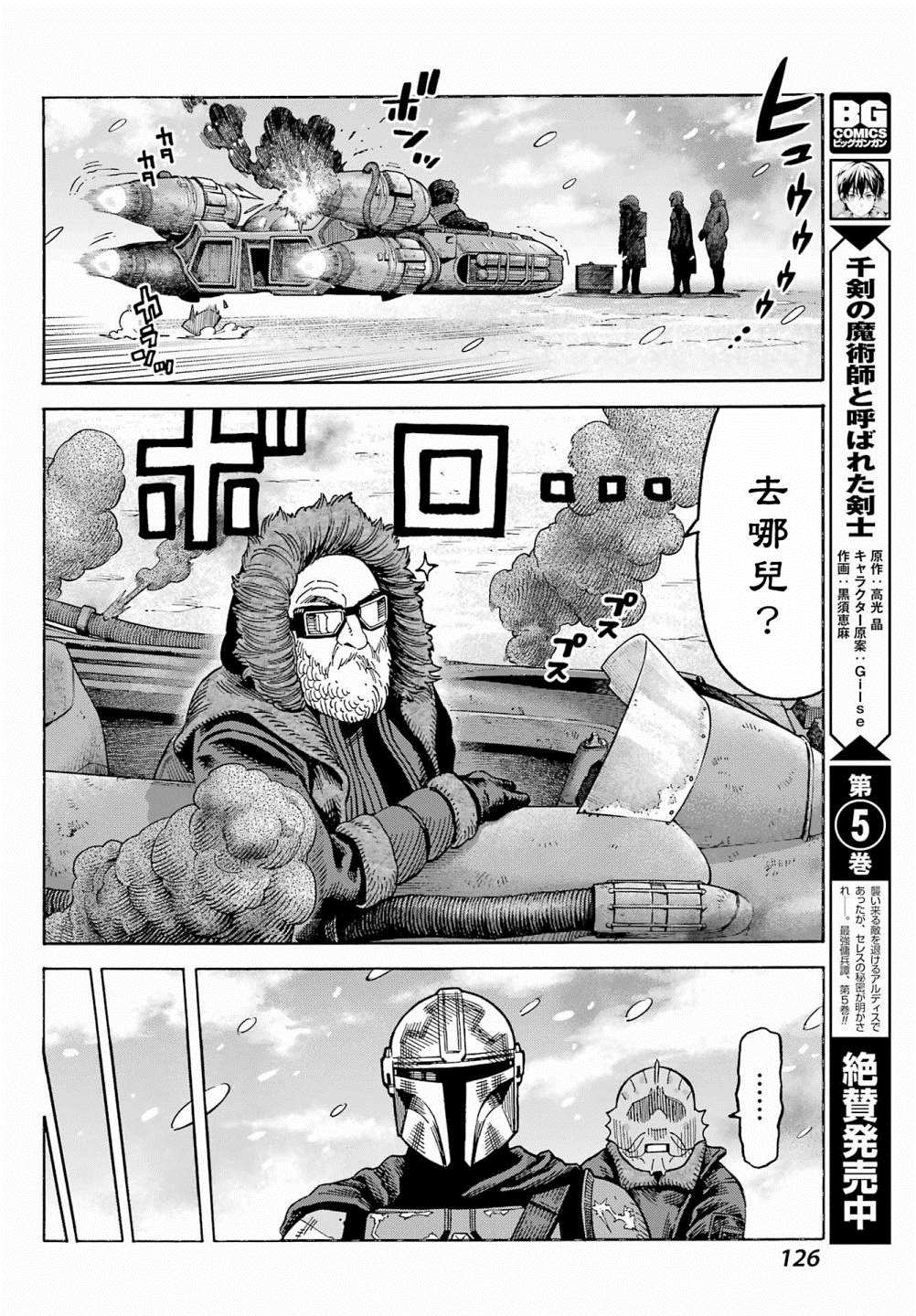 《星球大战：曼达洛人》漫画最新章节第1话免费下拉式在线观看章节第【22】张图片