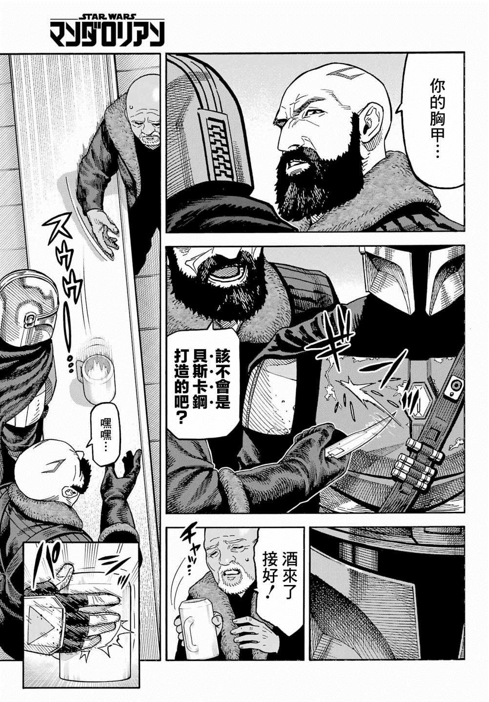 《星球大战：曼达洛人》漫画最新章节第1话免费下拉式在线观看章节第【9】张图片