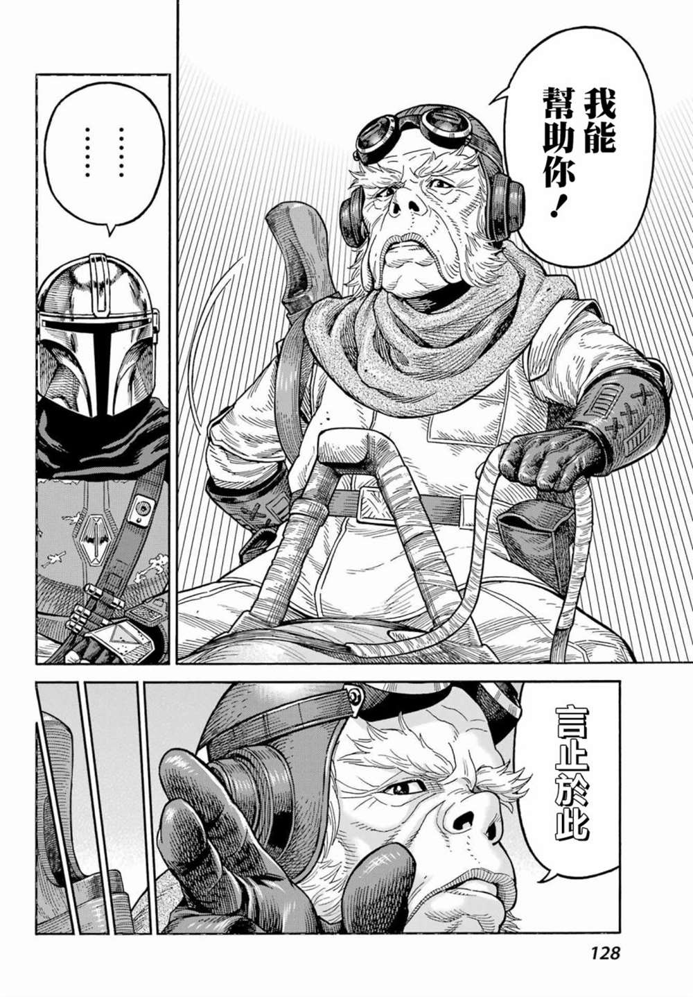 《星球大战：曼达洛人》漫画最新章节第3话免费下拉式在线观看章节第【20】张图片