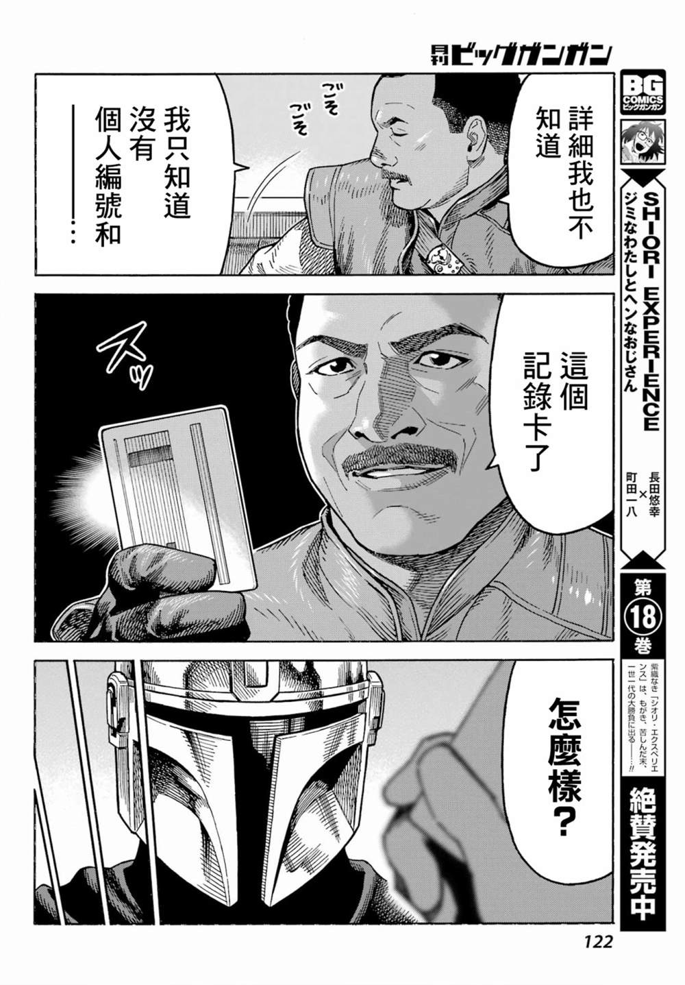 《星球大战：曼达洛人》漫画最新章节第2话免费下拉式在线观看章节第【11】张图片