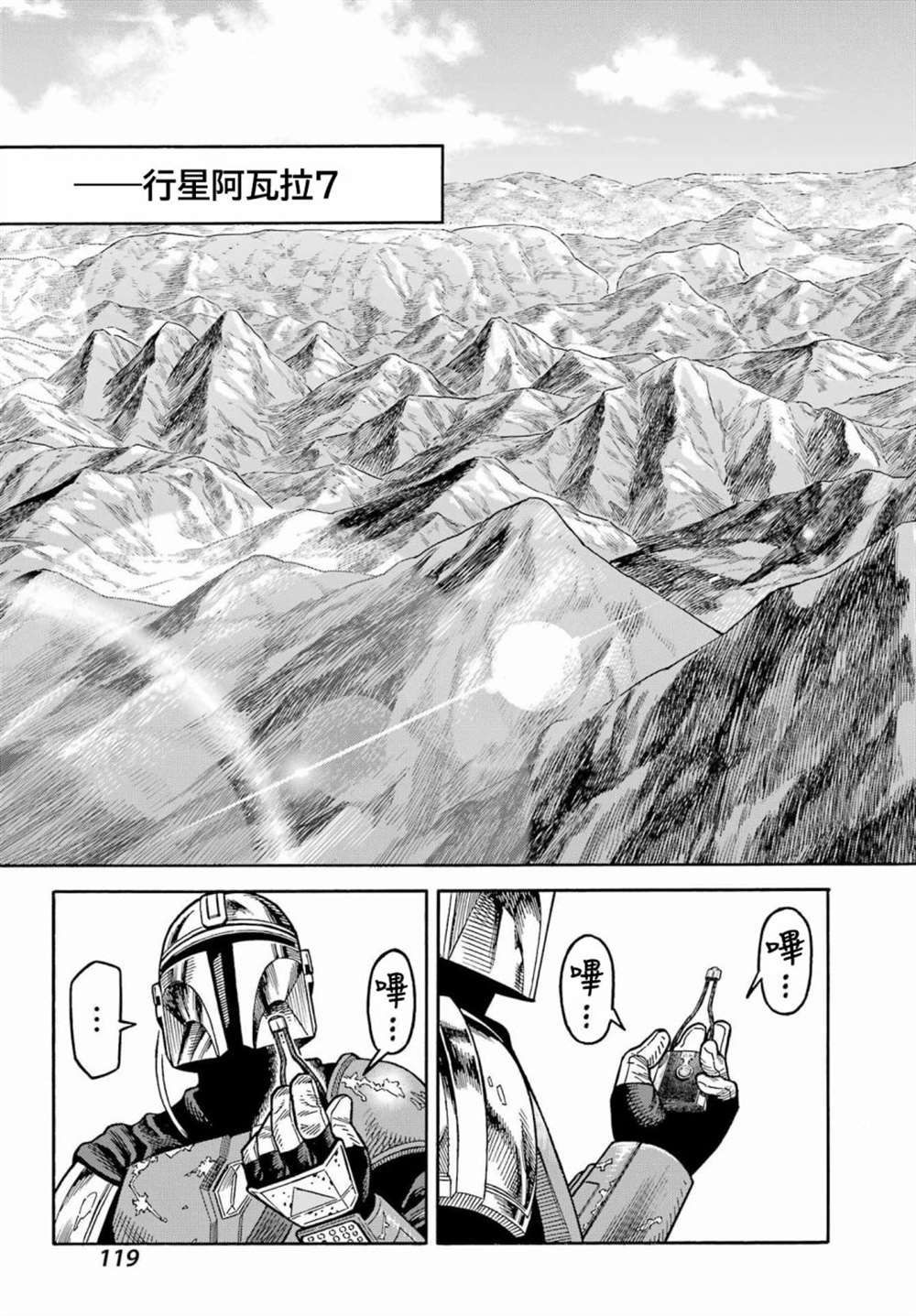 《星球大战：曼达洛人》漫画最新章节第3话免费下拉式在线观看章节第【11】张图片