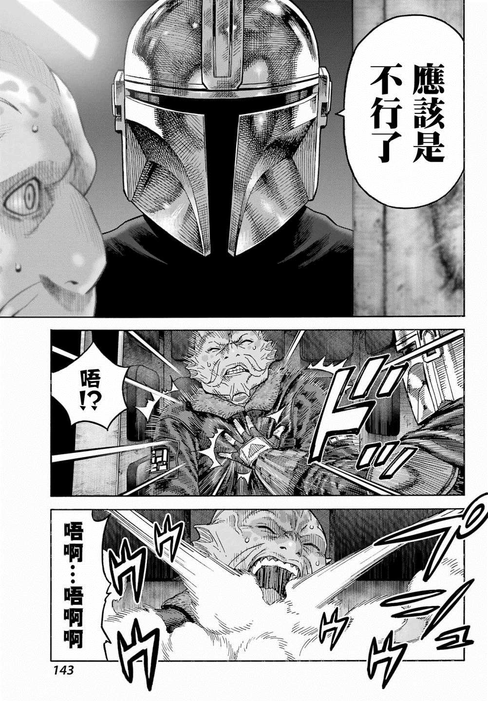 《星球大战：曼达洛人》漫画最新章节第1话免费下拉式在线观看章节第【39】张图片