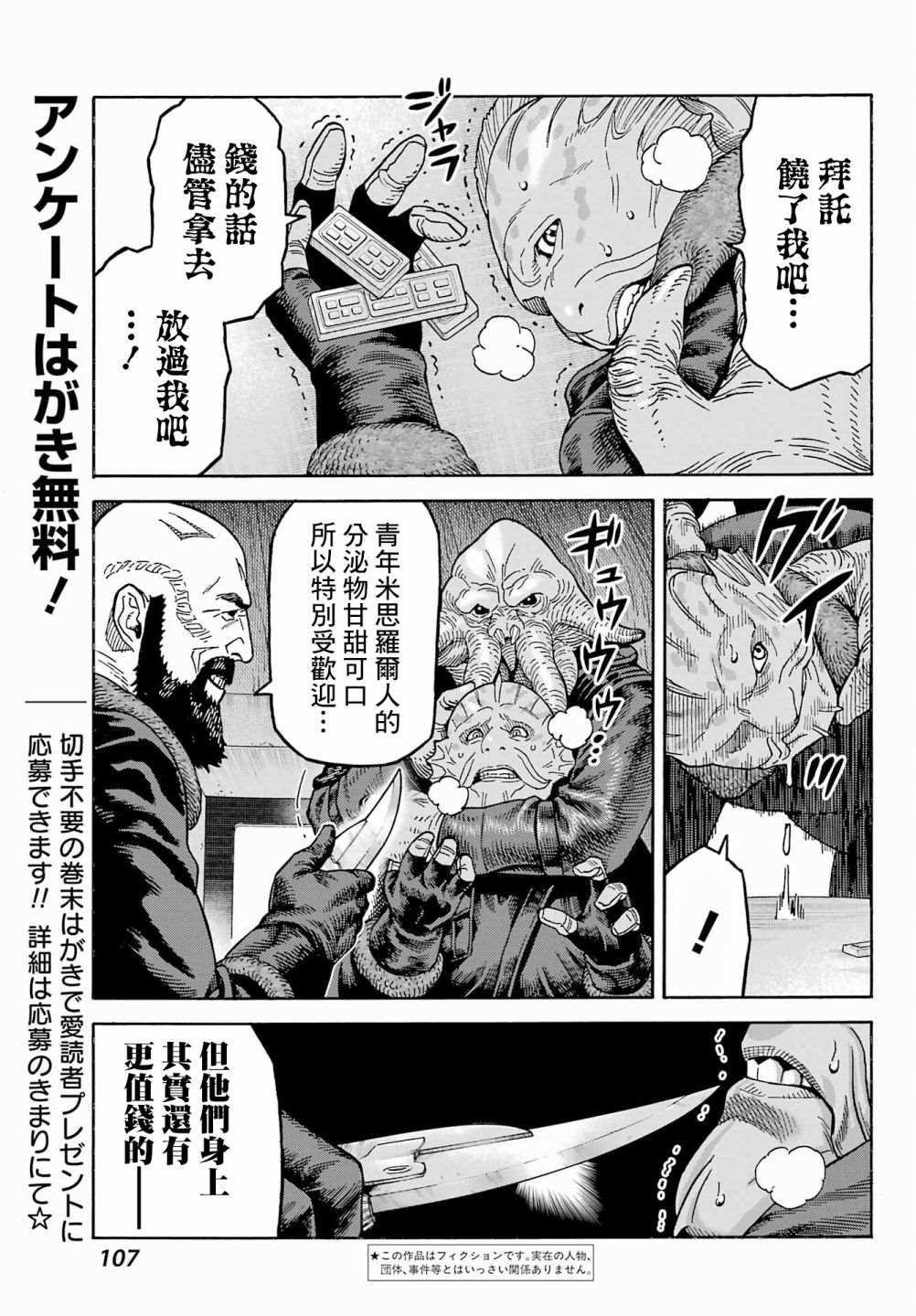 《星球大战：曼达洛人》漫画最新章节第1话免费下拉式在线观看章节第【4】张图片