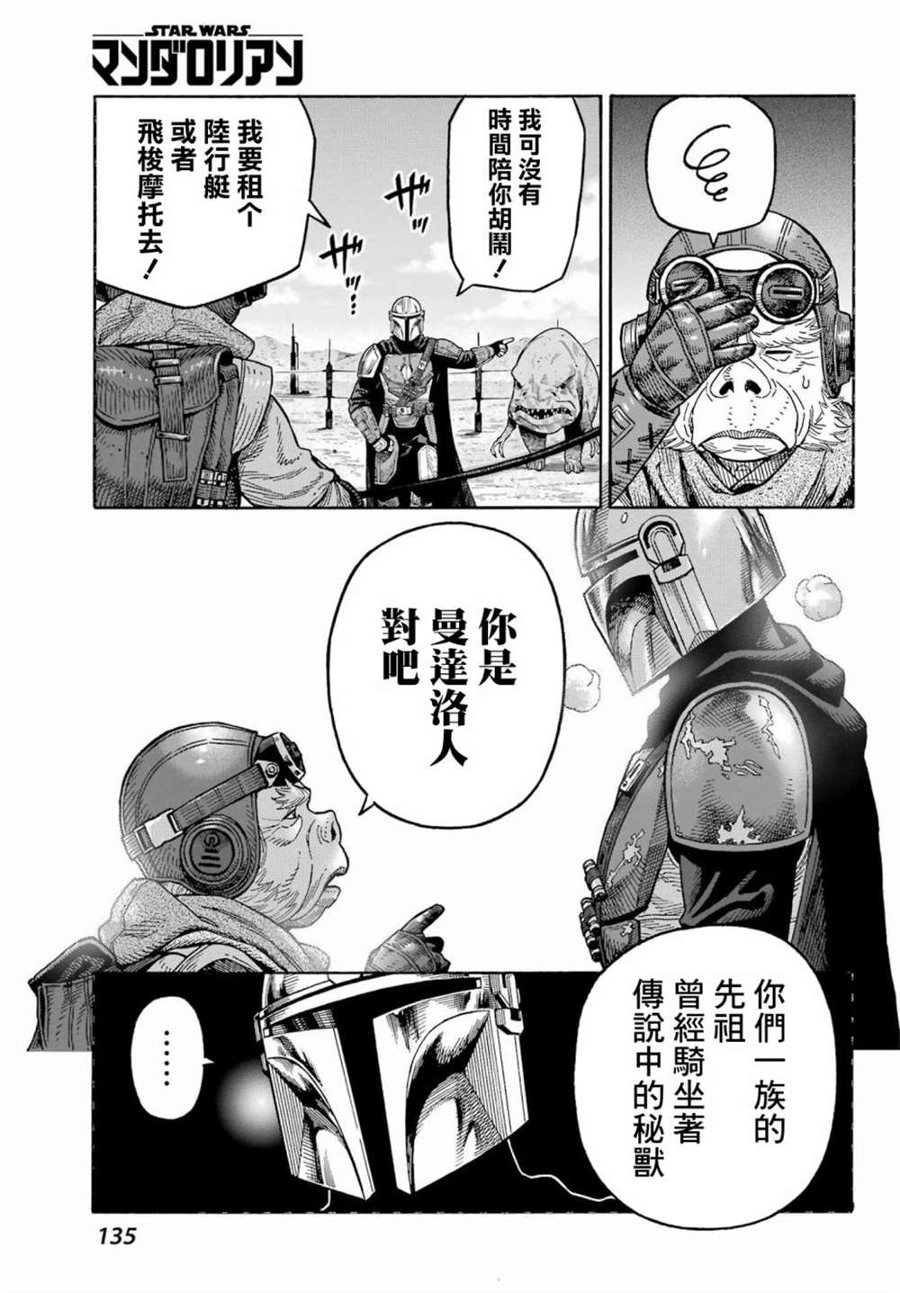 《星球大战：曼达洛人》漫画最新章节第3话免费下拉式在线观看章节第【27】张图片