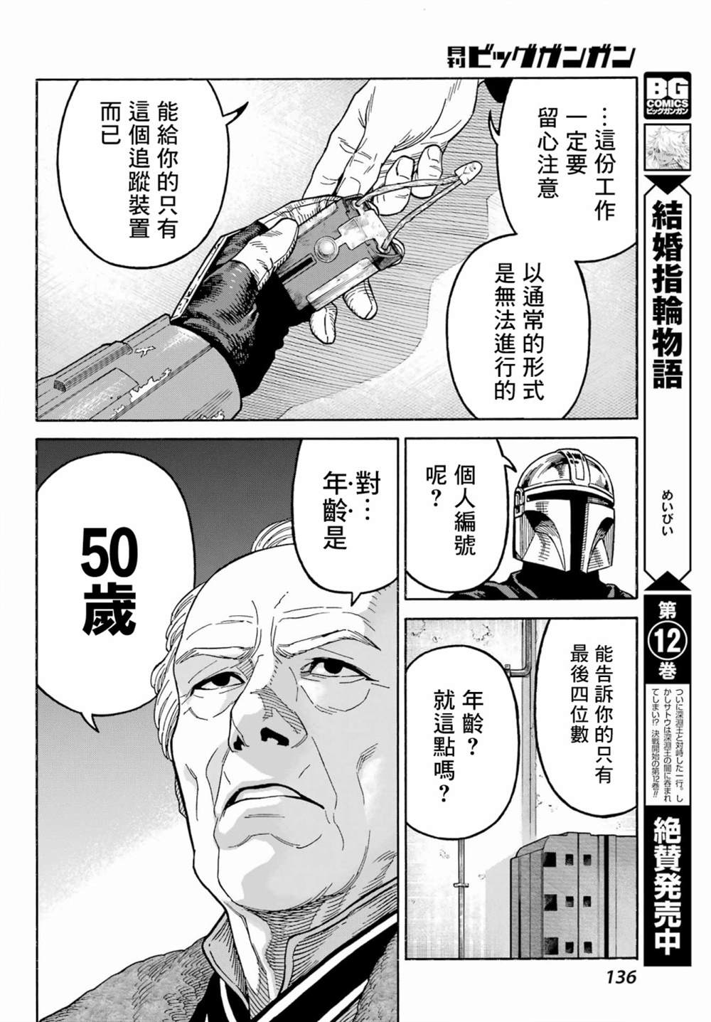 《星球大战：曼达洛人》漫画最新章节第2话免费下拉式在线观看章节第【24】张图片