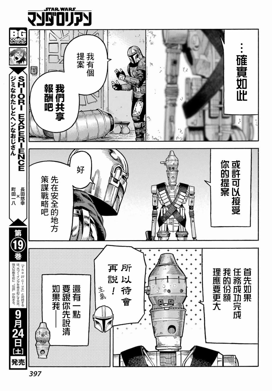 《星球大战：曼达洛人》漫画最新章节第4话免费下拉式在线观看章节第【9】张图片