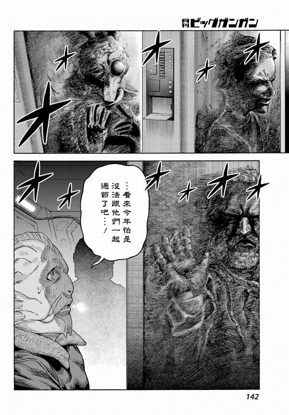 《星球大战：曼达洛人》漫画最新章节第1话免费下拉式在线观看章节第【38】张图片