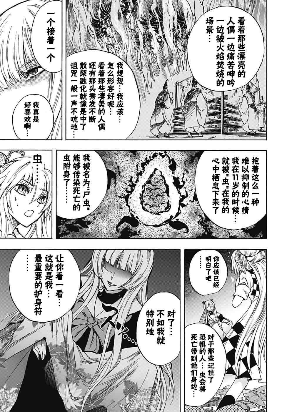 《梳扎头发的神绪结衣》漫画最新章节第17话免费下拉式在线观看章节第【17】张图片