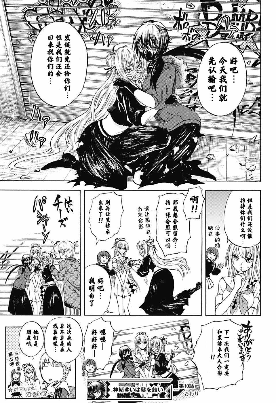 《梳扎头发的神绪结衣》漫画最新章节第10话免费下拉式在线观看章节第【19】张图片