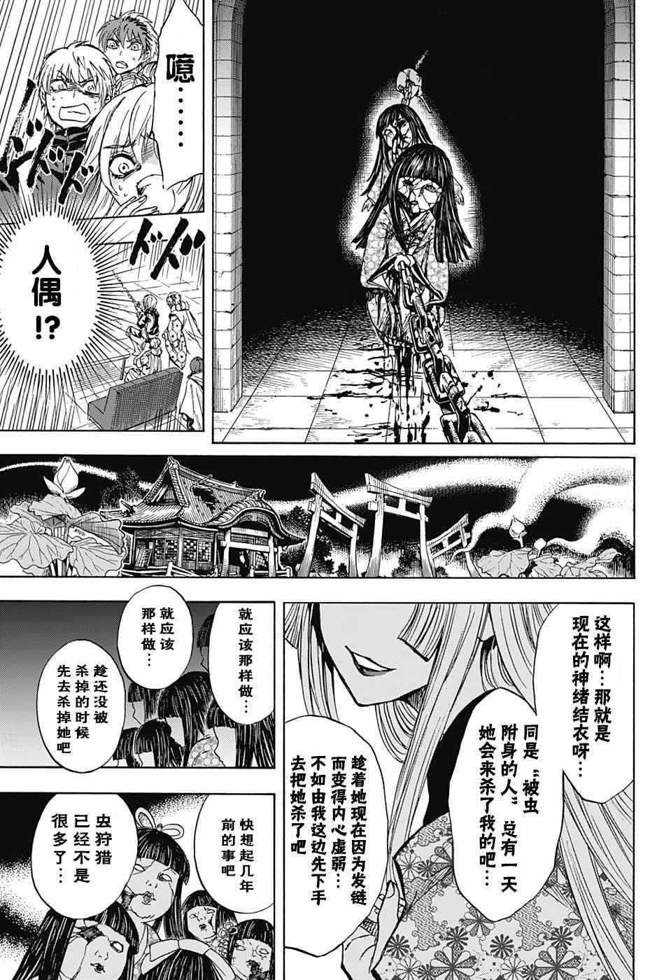 《梳扎头发的神绪结衣》漫画最新章节第15话免费下拉式在线观看章节第【17】张图片