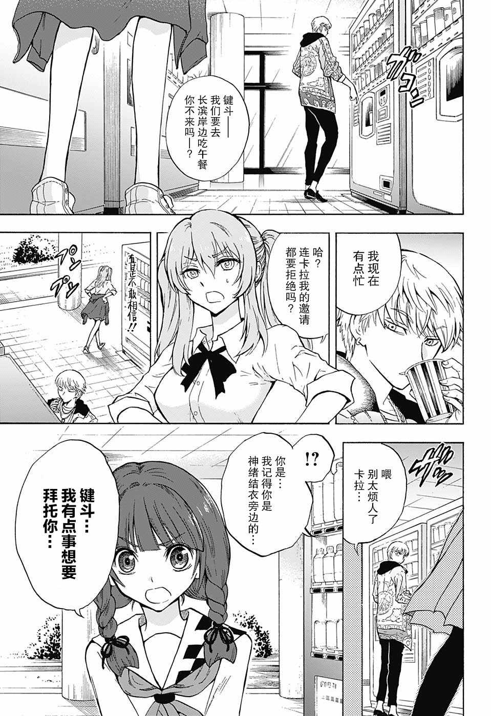 《梳扎头发的神绪结衣》漫画最新章节第2话免费下拉式在线观看章节第【14】张图片