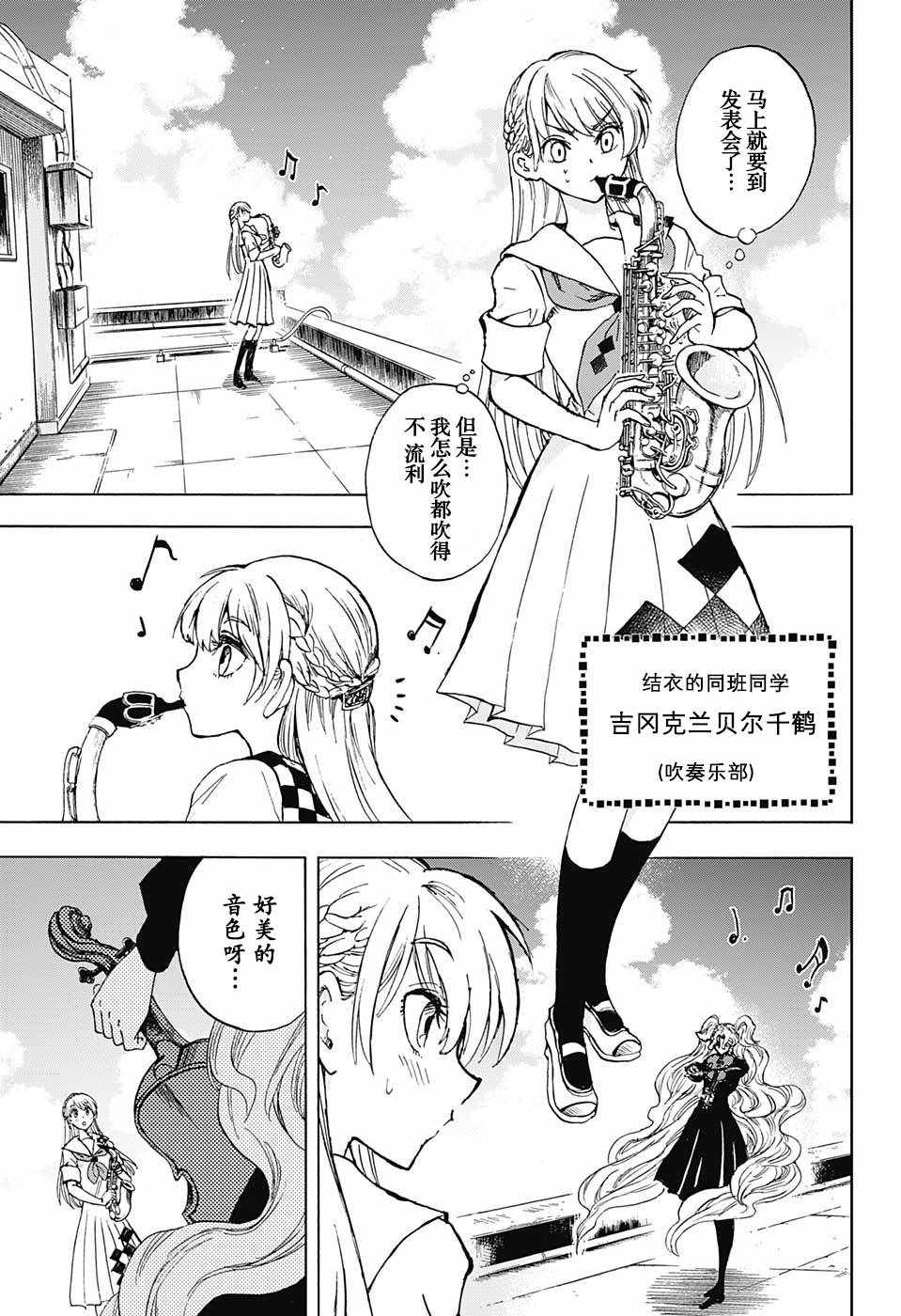 《梳扎头发的神绪结衣》漫画最新章节第21话免费下拉式在线观看章节第【3】张图片