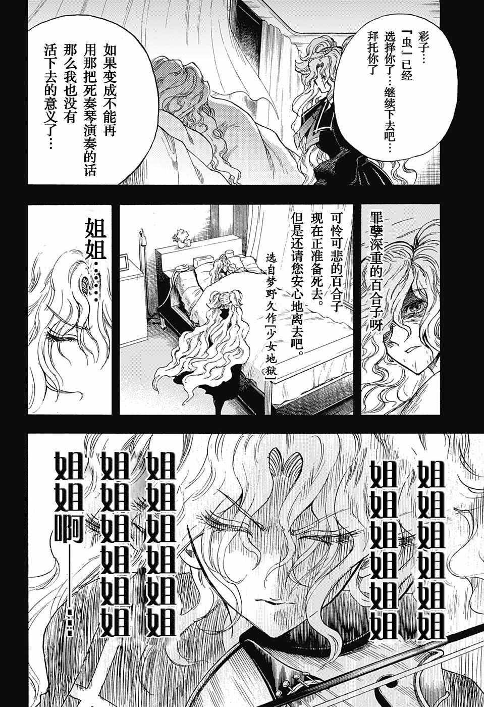 《梳扎头发的神绪结衣》漫画最新章节第23话免费下拉式在线观看章节第【7】张图片