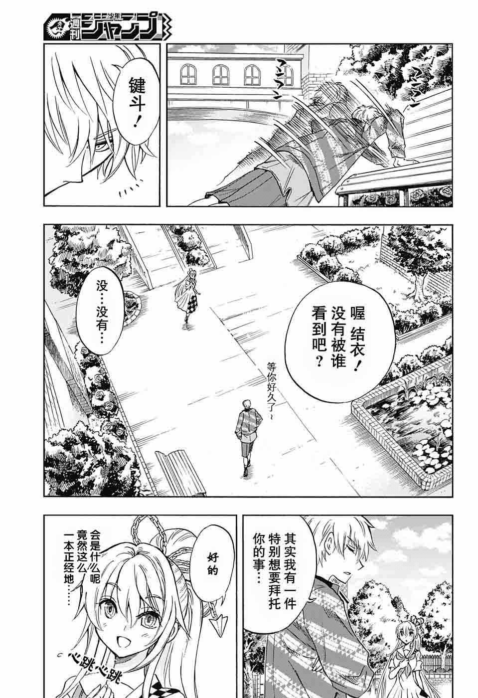 《梳扎头发的神绪结衣》漫画最新章节第20话免费下拉式在线观看章节第【3】张图片