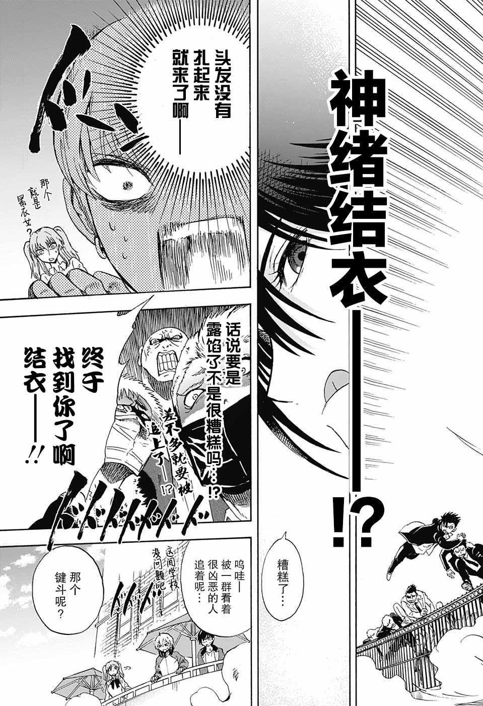 《梳扎头发的神绪结衣》漫画最新章节第2话免费下拉式在线观看章节第【8】张图片