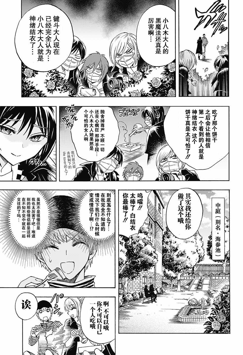 《梳扎头发的神绪结衣》漫画最新章节第11话免费下拉式在线观看章节第【13】张图片