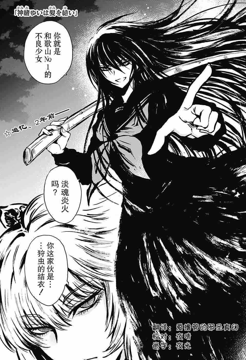 《梳扎头发的神绪结衣》漫画最新章节第18话免费下拉式在线观看章节第【1】张图片