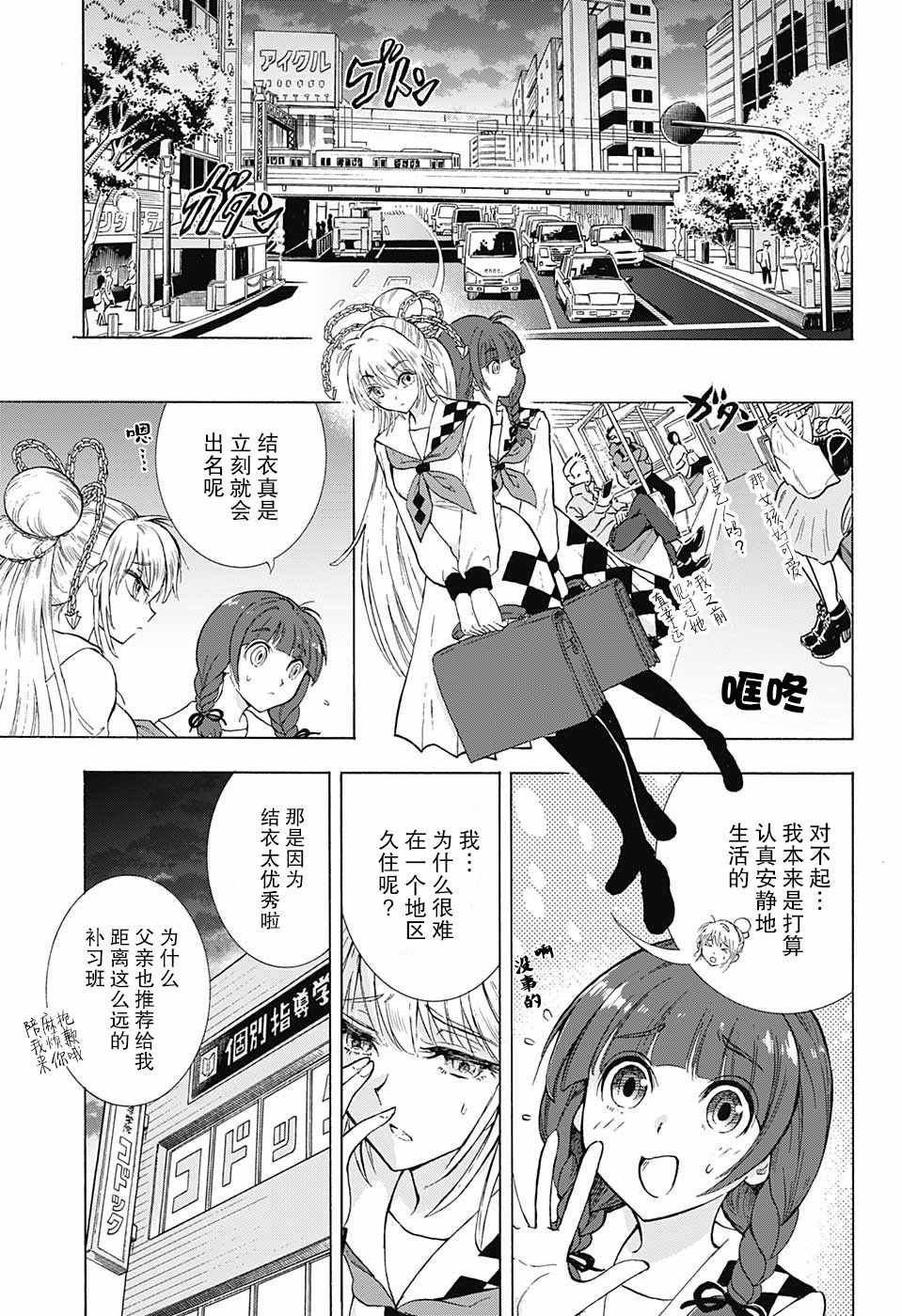 《梳扎头发的神绪结衣》漫画最新章节第1话免费下拉式在线观看章节第【22】张图片