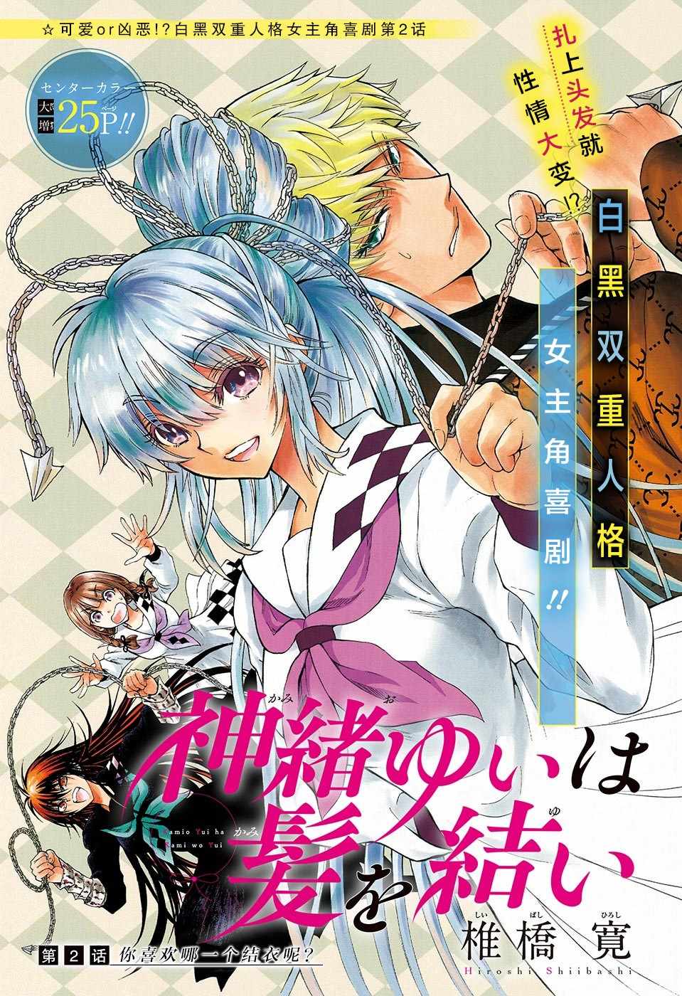 《梳扎头发的神绪结衣》漫画最新章节第2话免费下拉式在线观看章节第【1】张图片