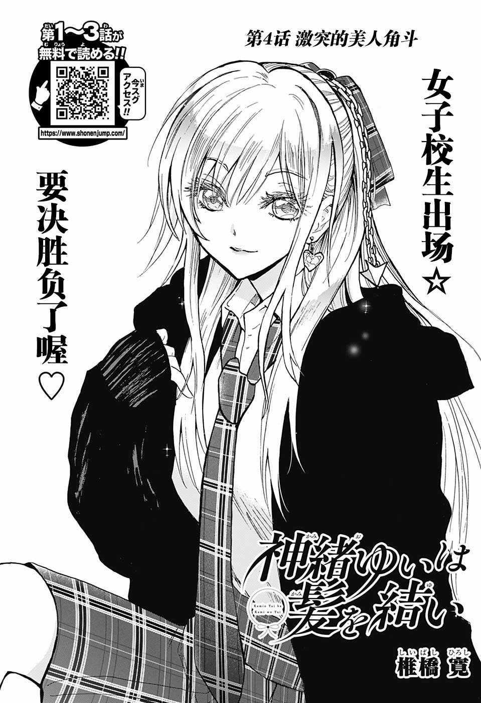 《梳扎头发的神绪结衣》漫画最新章节第4话免费下拉式在线观看章节第【2】张图片