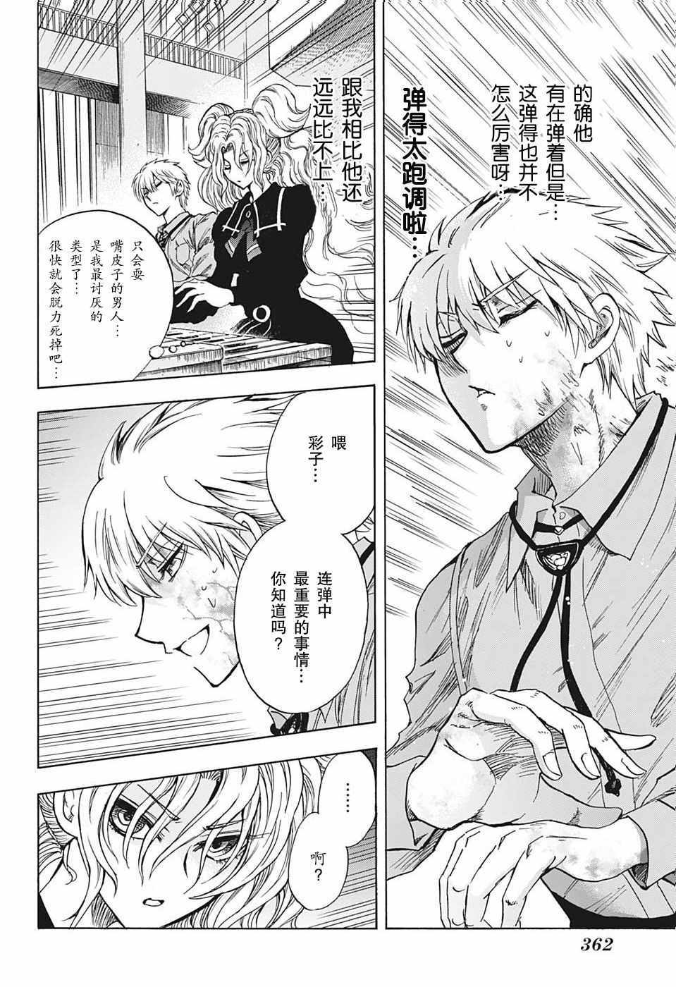 《梳扎头发的神绪结衣》漫画最新章节第25话免费下拉式在线观看章节第【13】张图片