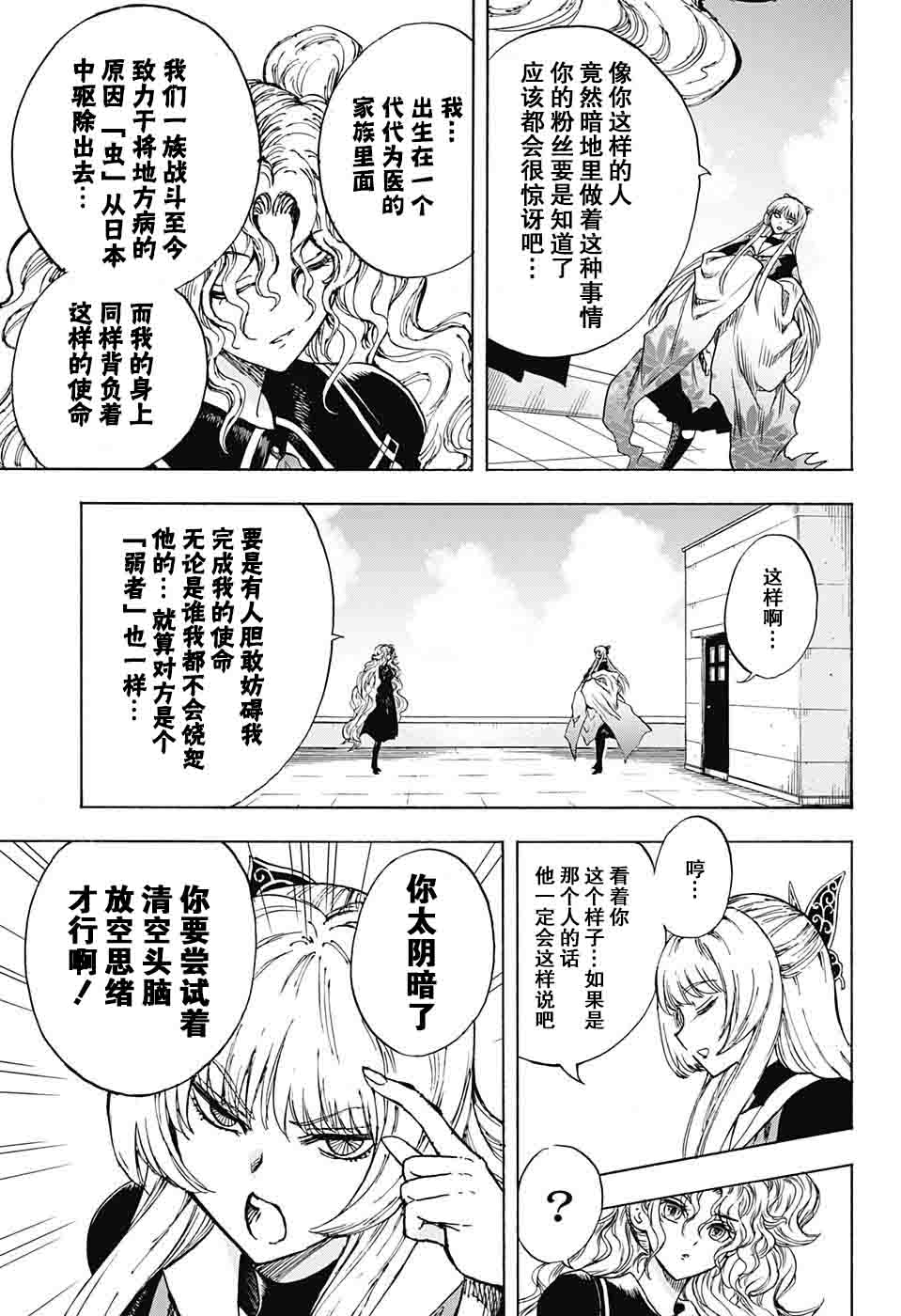 《梳扎头发的神绪结衣》漫画最新章节第22话免费下拉式在线观看章节第【5】张图片