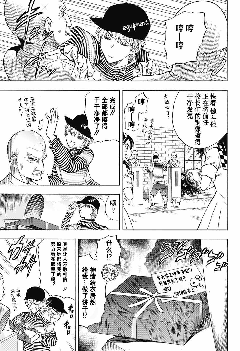 《梳扎头发的神绪结衣》漫画最新章节第11话免费下拉式在线观看章节第【9】张图片