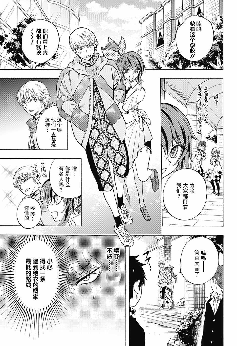 《梳扎头发的神绪结衣》漫画最新章节第3话免费下拉式在线观看章节第【14】张图片