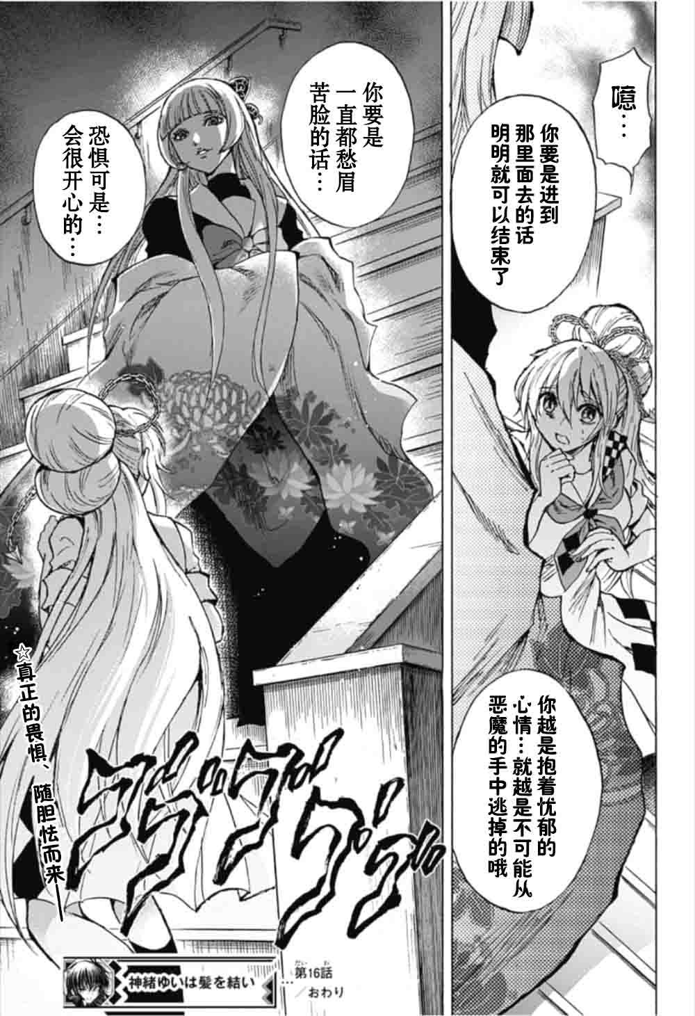 《梳扎头发的神绪结衣》漫画最新章节第16话免费下拉式在线观看章节第【19】张图片