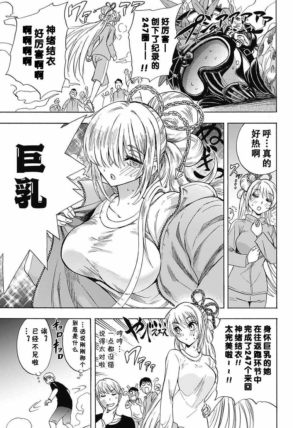 《梳扎头发的神绪结衣》漫画最新章节第6话免费下拉式在线观看章节第【9】张图片