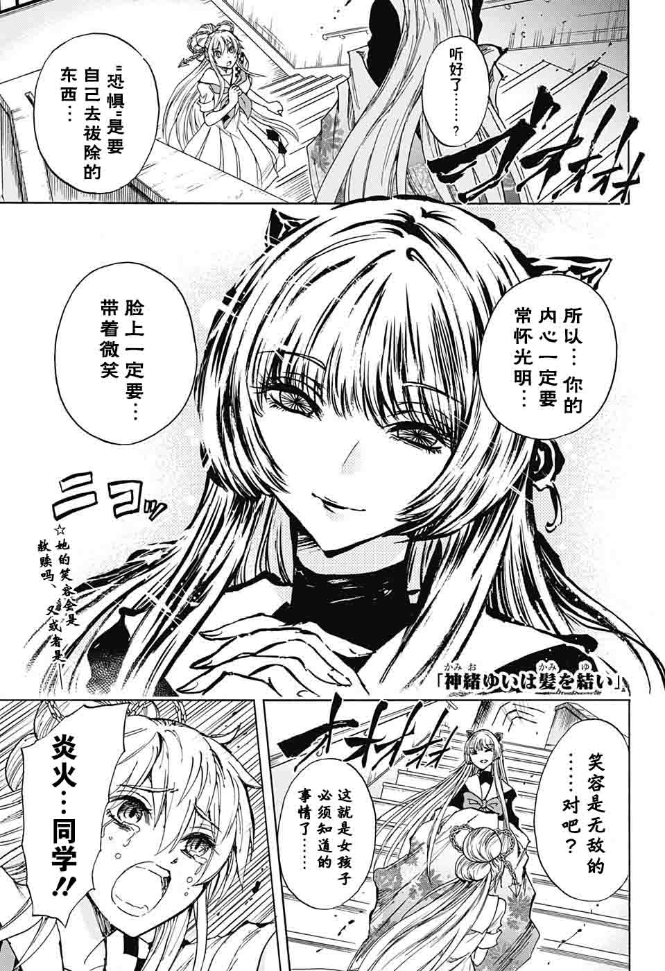 《梳扎头发的神绪结衣》漫画最新章节第17话免费下拉式在线观看章节第【1】张图片