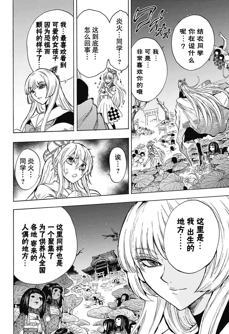 《梳扎头发的神绪结衣》漫画最新章节第17话免费下拉式在线观看章节第【16】张图片