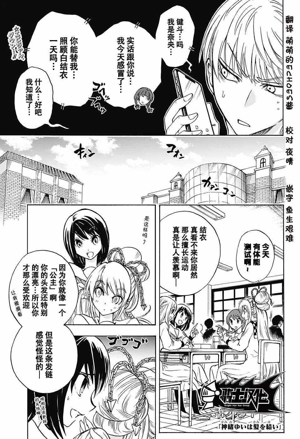 《梳扎头发的神绪结衣》漫画最新章节第6话免费下拉式在线观看章节第【1】张图片