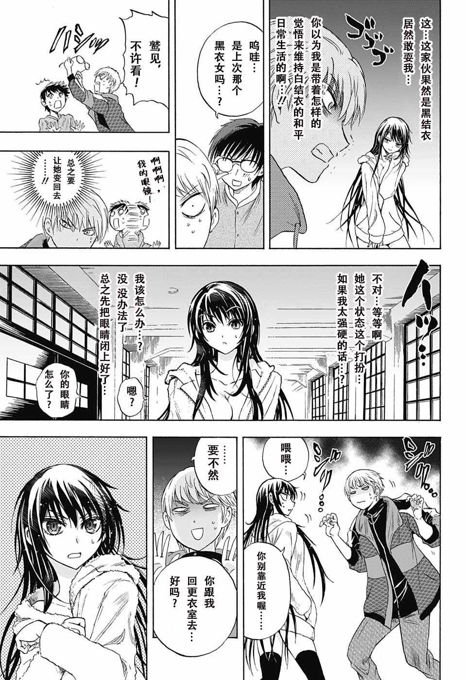 《梳扎头发的神绪结衣》漫画最新章节第7话免费下拉式在线观看章节第【9】张图片